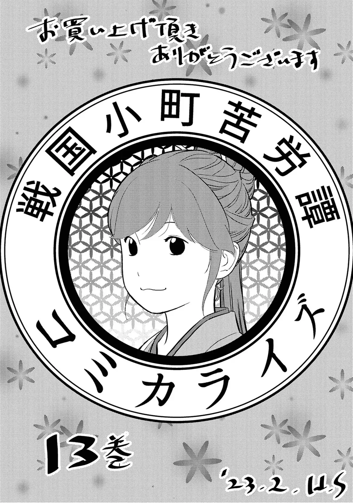 Sengoku Komachi Kuroutan: Noukou Giga Chapter 65 39